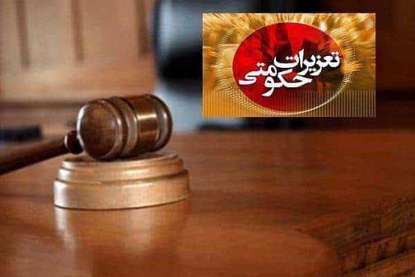 جریمه 2 میلیارد و 250 میلیون تومانی یک شرکت ساخت سامانه فاضلاب در رشت