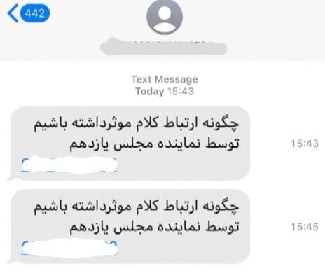 t3 1592910817 2637815 823 - پیامک تبلیغاتی یک نماینده مجلس برای کسب درآمد + جزییات -