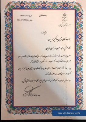 قدردانی مدیر کل دفتر شهری استانداری گیلان از روابط عمومی شهرداری لاهیجان - قدردانی مدیر کل دفتر شهری استانداری گیلان از روابط عمومی شهرداری لاهیجان - استانداری گیلان