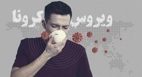 ویروس کرونا - چند درصد ایرانیان تاکنون به کرونا مبتلا شده‌اند؟ -