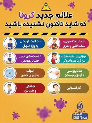 2392218 181 - علائم جدید کرونا که شاید تاکنون نشنیده باشید - علائم جدید