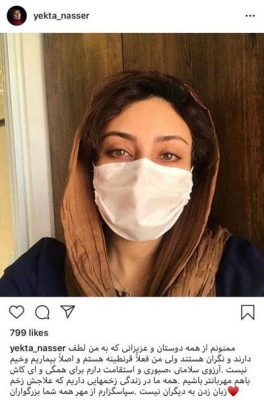 t3 1594632535 2393478 178 - یکتا ناصر به کرونا مبتلا شد - یکتا ناصر