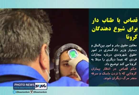 قصاص با طناب دار برای شیوع دهندگان کرونا - قصاص با طناب دار برای شیوع دهندگان کرونا / کرونایی ها ماسک نزنند قتل عمد کرده اند - kh