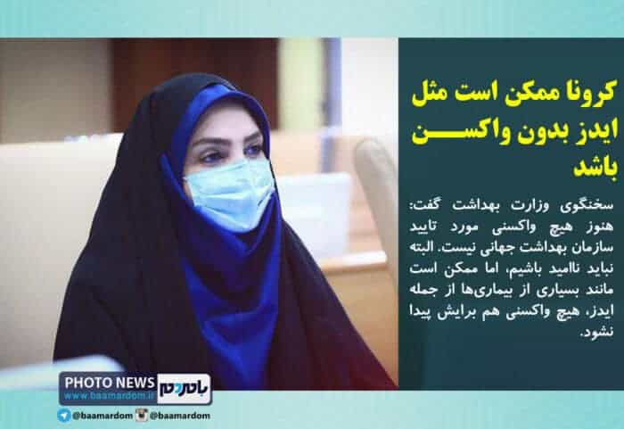 کرونا ممکن است مثل ایدز بدون واکسن باشد - کرونا ممکن است مثل ایدز بدون واکسن باشد - ایدز
