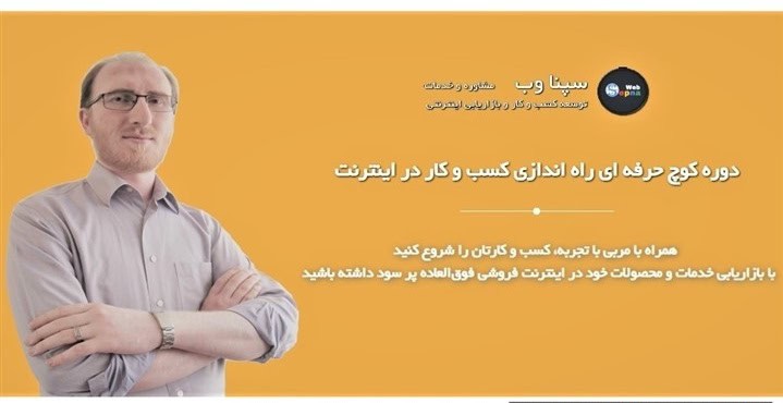 چگونه با راه اندازی کسب و کار اینترنتی به درآمد قابل قبولی دست پیدا کنیم؟