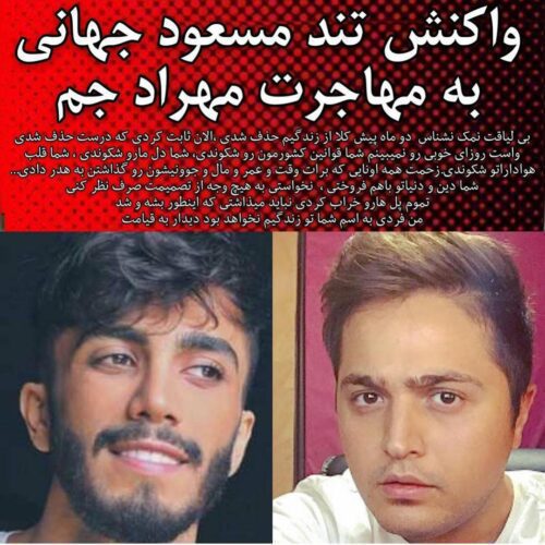 WhatsApp Image 2020 10 21 at 00.57.09 - مهاجرت مهراد جم به ترکیه غوغا به پاکرد + واکنش شدید مسعود جهانی - دنیا جهانبخت