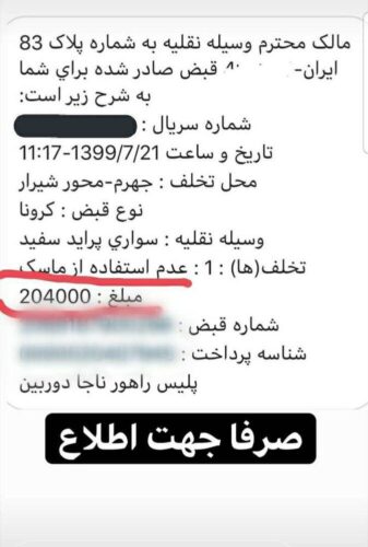 t3 1602655427 عدم - نخستین تصویر از جریمه نزدن ماسک در خودرو - جریمه ماسک