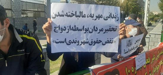 تجمع اعتراضی محکومان مهریه در مقابل مجلس 2 - تجمع اعتراضی محکومان مهریه در مقابل مجلس! - محکومان مهریه