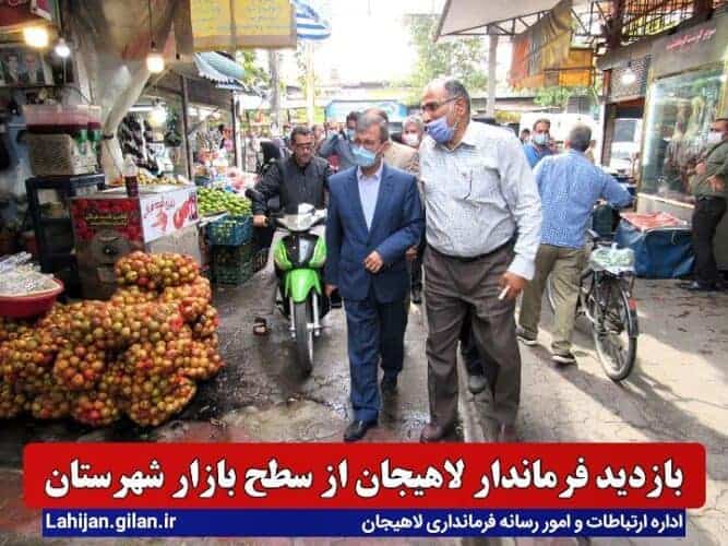 IMG 20201101 203434 200 - بازدید فرماندار لاهیجان از سطح بازار شهرستان -