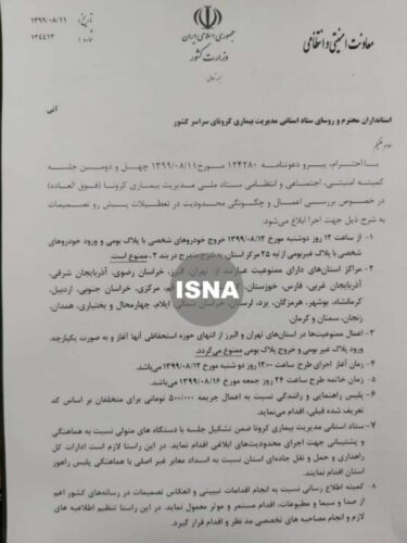 t3 1604244559 1151259 862 - جزئیات محدودیت رفت و آمد در ۲۵ مرکز استان از فردا ظهر -