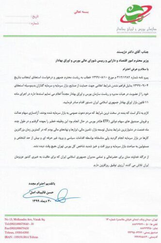 t3 1611055815 61830737 - رئیس سازمان بورس استعفا کرد - رئیس سازمان بورس
