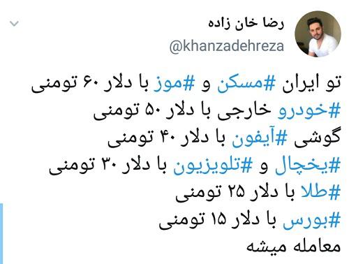 واکنش کاربران توئیتری به قیمت نجومیِ موز 5 - واکنش کاربران توئیتری به قیمت نجومیِ موز / طرح تعویض یارانه با یک کیلو موز! - قیمت موز
