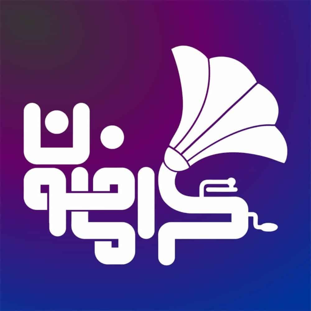 کانال اهنگ روبیکا گرامافون