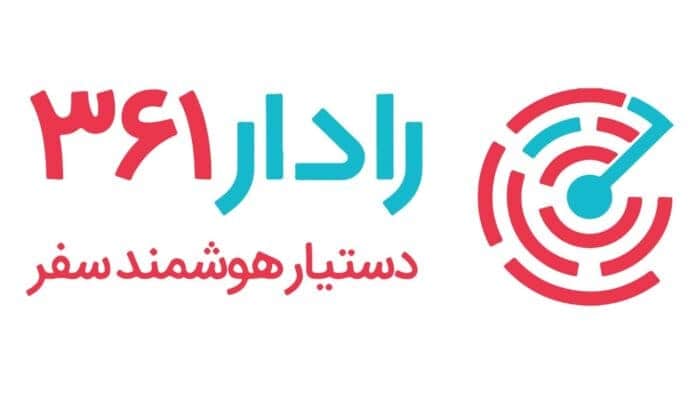 3 - رادار361؛ عصای دست مسافران - رادار361
