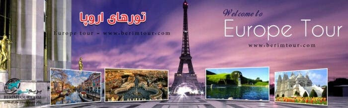 Europe tour - بانک تور خارجی : بریم تور - بانک تور خارجی