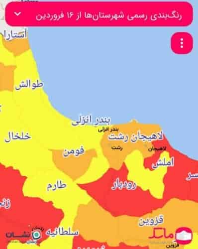 t3 1617597051 photo 2021 04 05 08 55 04 - آخرین نقشه ی رنگ بندی شهرستان های کشور/ رشت نارنجی شد! -