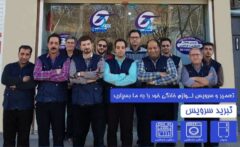 تعمیر لوازم خانگی تبرید سرویس در اصفهان