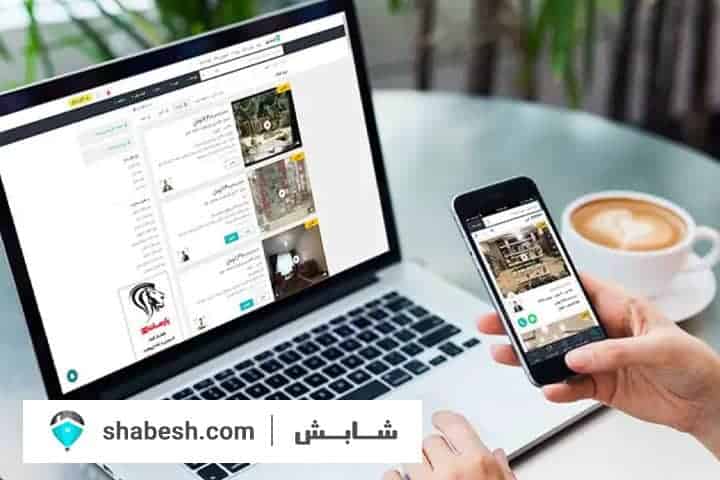 شابش، بهترین راه‌حل برای پیدا کردن خانه رویاهای شماست