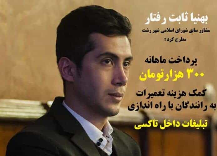 photo 2021 05 25 19 32 14 - پرداخت ماهانه ۳۰۰ هزارتومان کمک هزینه تعمیرات به رانندگان با راه اندازی تبلیغات داخل تاکسی - : رپورتاژ ادز