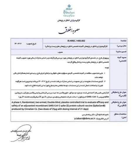 t3 1621830583 4568849 - پنجمین واکسن ایرانی کرونا کد اخلاق گرفت/ تولید ماهانه ۴ میلیون دوز واکسن اسپایکوژن - واکسن