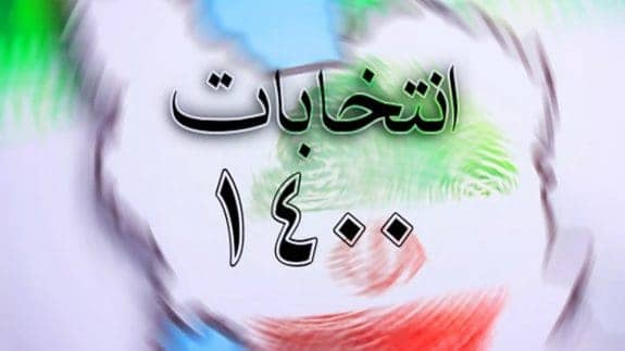 نتایج نهایی شمارش آرای ریاست جمهوری در گیلان