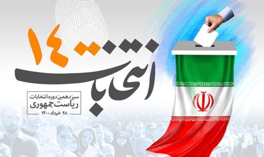 انتخابات 1400 2 - نتایج نهایی شمارش آرای ریاست جمهوری در گیلان -