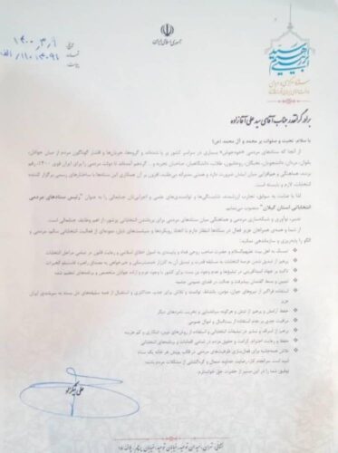 سردار سیدعلی آقازاده رئیس ستاد مردمی رئیسی در استان گیلان شد 2 t3 1622538240 photo 2021 06 01 13 33 15 - سردار سیدعلی آقازاده رئیس ستاد مردمی رئیسی در استان گیلان شد -