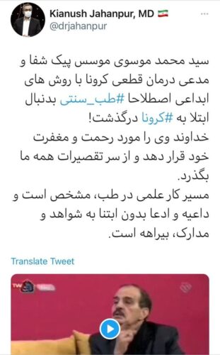 44ca6119 8a9b 4c9d a728 f344e010cfd1 FriJul302021 - مدعی درمان قطعی کرونا با روش‌های طب سنتی بر اثر کرونا درگذشت - درمان قطعی کرونا