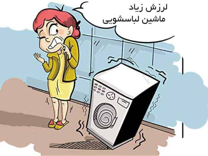 تعمیر ماشین لباسشویی 5 - نحوه تعمیر ماشین لباسشویی - تعمیر لباسشویی