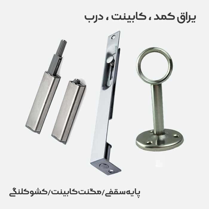 انواع یراق آلات