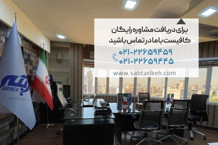 ثبت برند شما در ثبت اریکه 2 - راهنمای ثبت برند شما در ثبت اریکه - ثبت اریکه