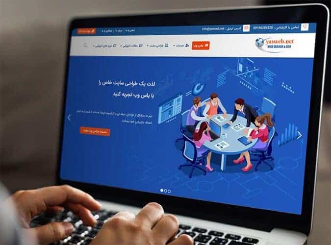 1 3 - یاس وب ارائه دهنده ی خدمات طراحی، سئو و پشتیبانی سایت - پشتیبانی سایت