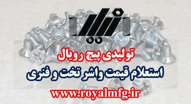 استعلام قیمت واشر تخت و واشر فنری