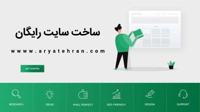 22 6 - طراحی سایت رایگان با تمام امکانات - آموزش طراحی سایت