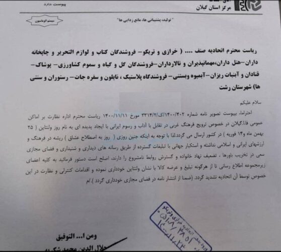 از تبلیغ روز ولنتاین خودداری شود 2 - از تبلیغ روز ولنتاین خودداری شود | این نامه را در فضای مجازی منتشر نکنید! - از تبلیغ روز ولنتاین خودداری شود