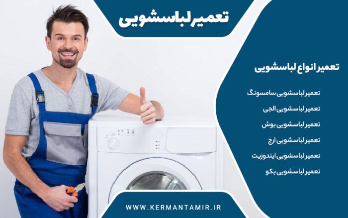 222222 700x438 - کرمان تعمیر اولین سامانه آنلاین تعمیر لوازم خانگی در کرمان