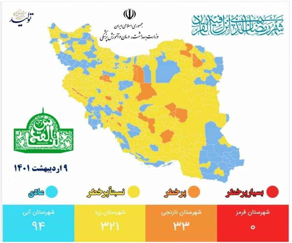 جدیدترین رنگ بندی کرونایی کشور/ تعداد شهرهای با وضعیت قرمز به صفر رسید