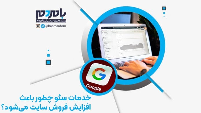 خدمات سئو یا تبلیغات CPC؟