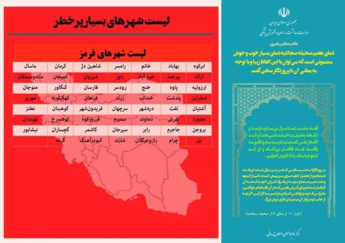 آخرین نقشه کرونایی کشور/ افزایش تعداد شهرهای قرمز و کاهش تعداد شهرهای آبی 4 نقشه رنگ بندی کرونایی 1 - آخرین نقشه کرونایی کشور/ افزایش تعداد شهرهای قرمز و کاهش تعداد شهرهای آبی - آخرین نقشه کرونایی