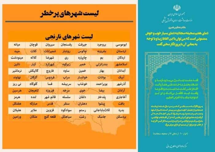 نقشه رنگ بندی کرونایی 2 - آخرین نقشه کرونایی کشور/ افزایش تعداد شهرهای قرمز و کاهش تعداد شهرهای آبی - آخرین نقشه کرونایی
