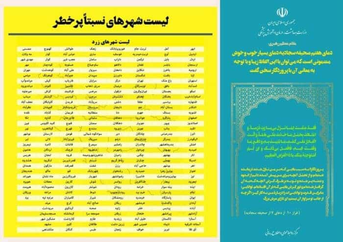 نقشه رنگ بندی کرونایی 3 - آخرین نقشه کرونایی کشور/ افزایش تعداد شهرهای قرمز و کاهش تعداد شهرهای آبی - آخرین نقشه کرونایی