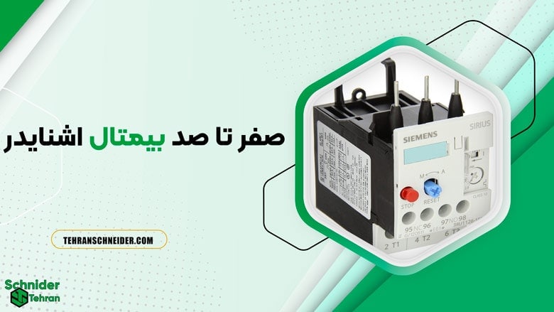 صفر تا صد بیمتال اشنایدر