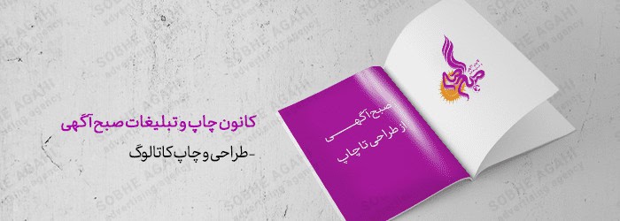 232 3 - کانون چاپ و تبلیغات صبح آگهی چه خدماتی ارائه می دهد؟ - تقویم رومیزی