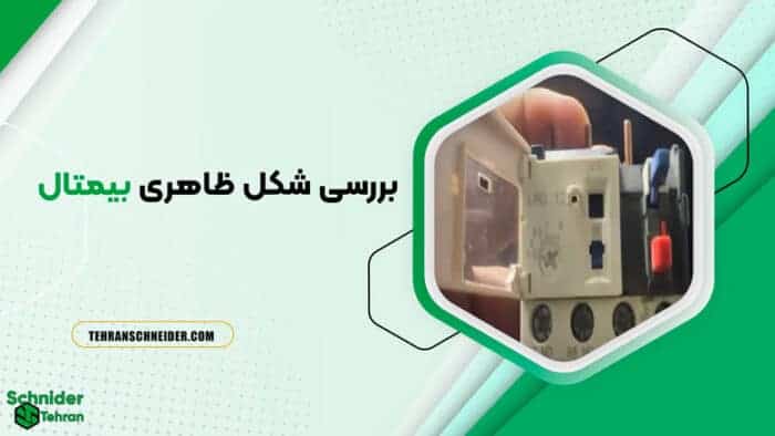 2353453 - صفر تا صد بیمتال اشنایدر - برق صنعتی