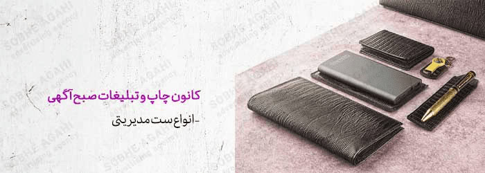 24252 - کانون چاپ و تبلیغات صبح آگهی چه خدماتی ارائه می دهد؟ - تقویم رومیزی