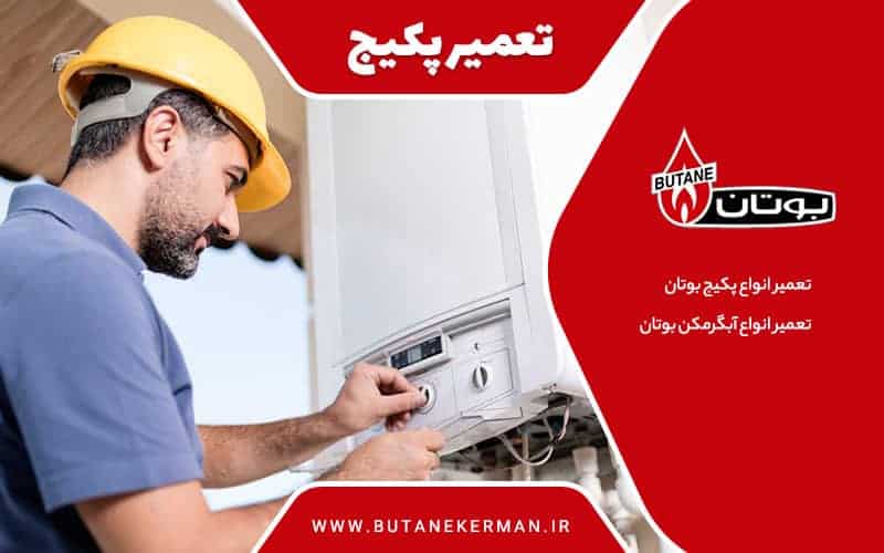 بهترین زمان سرویس دوره ای پکیج چه موقع است؟