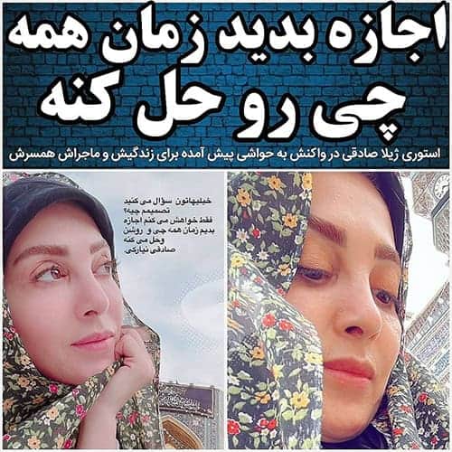 ژیلاصالحی - پشت پرده خبر طلاق ژیلا صادقی مجری و بازیگر مشهور - بازیگر مشهور
