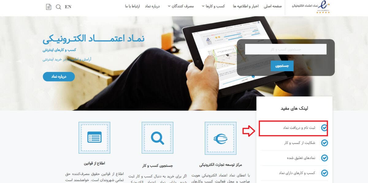 صفر تا صد آموزش رتبه‌بندی اینماد + مراحل درخواست رتبه‌بندی و نحوه دریافت اینماد ۵ ستاره