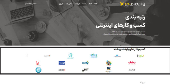 رتبه بندی کسب و کارهای اینترنتی