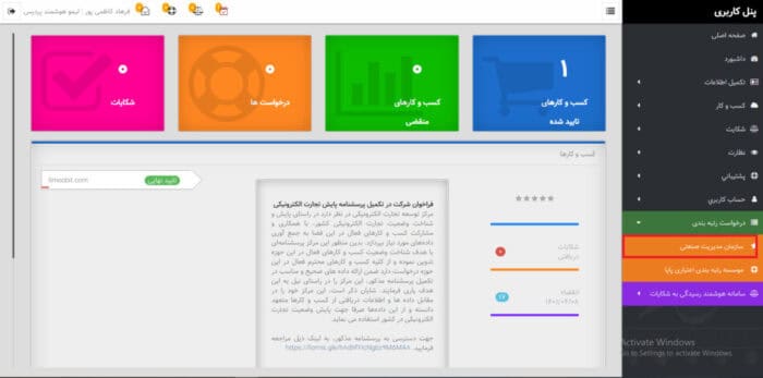 آموزش دریافت اینماد برای سایت